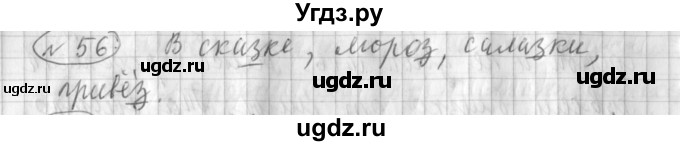 ГДЗ (Решебник) по русскому языку 3 класс (рабочая тетрадь) Климанова Л.Ф. / часть 1. упражнение / 56