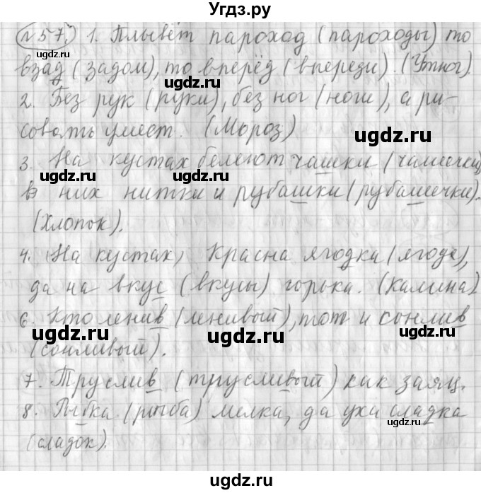 ГДЗ (Решебник) по русскому языку 3 класс (рабочая тетрадь) Климанова Л.Ф. / часть 1. упражнение / 57