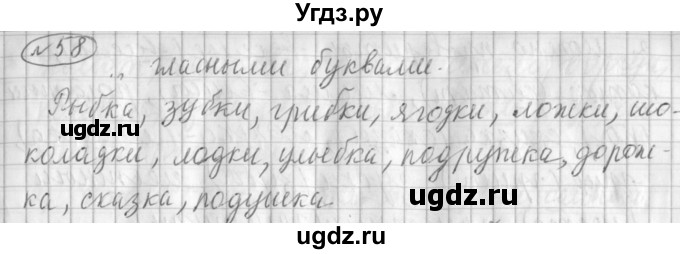 ГДЗ (Решебник) по русскому языку 3 класс (рабочая тетрадь) Климанова Л.Ф. / часть 1. упражнение / 58