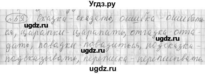 ГДЗ (Решебник) по русскому языку 3 класс (рабочая тетрадь) Климанова Л.Ф. / часть 1. упражнение / 59