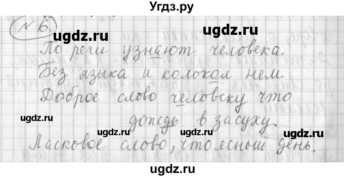 ГДЗ (Решебник) по русскому языку 3 класс (рабочая тетрадь) Климанова Л.Ф. / часть 1. упражнение / 6