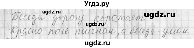 ГДЗ (Решебник) по русскому языку 3 класс (рабочая тетрадь) Климанова Л.Ф. / часть 1. упражнение / 6(продолжение 2)