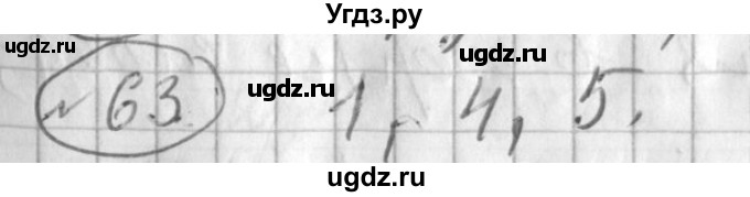 ГДЗ (Решебник) по русскому языку 3 класс (рабочая тетрадь) Климанова Л.Ф. / часть 1. упражнение / 63