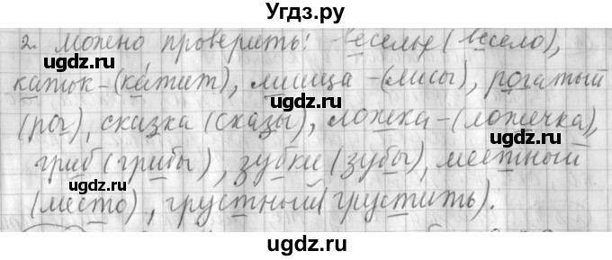 ГДЗ (Решебник) по русскому языку 3 класс (рабочая тетрадь) Климанова Л.Ф. / часть 1. упражнение / 64(продолжение 2)