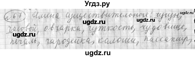 ГДЗ (Решебник) по русскому языку 3 класс (рабочая тетрадь) Климанова Л.Ф. / часть 1. упражнение / 67