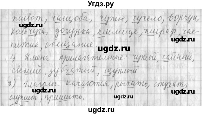 ГДЗ (Решебник) по русскому языку 3 класс (рабочая тетрадь) Климанова Л.Ф. / часть 1. упражнение / 67(продолжение 2)