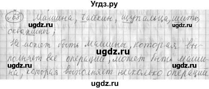 ГДЗ (Решебник) по русскому языку 3 класс (рабочая тетрадь) Климанова Л.Ф. / часть 1. упражнение / 68