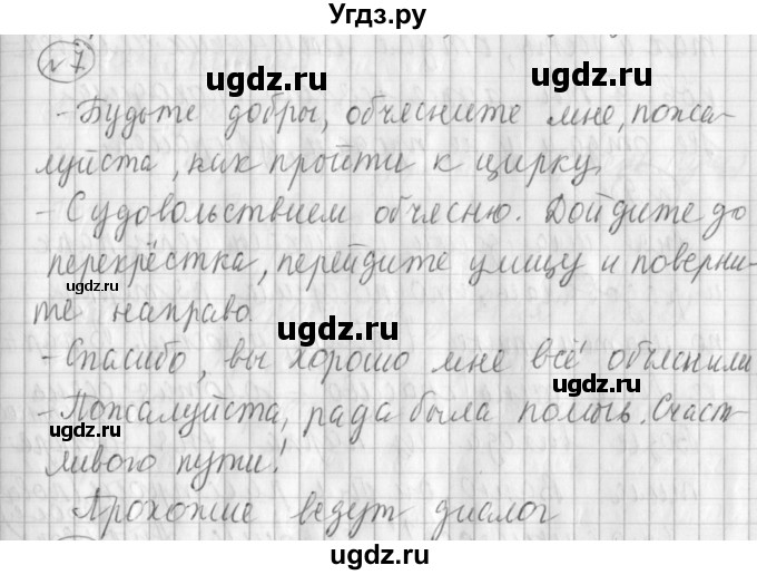 ГДЗ (Решебник) по русскому языку 3 класс (рабочая тетрадь) Климанова Л.Ф. / часть 1. упражнение / 7
