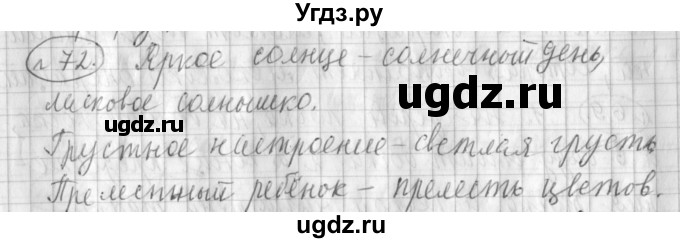 ГДЗ (Решебник) по русскому языку 3 класс (рабочая тетрадь) Климанова Л.Ф. / часть 1. упражнение / 72