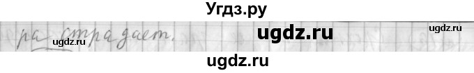 ГДЗ (Решебник) по русскому языку 3 класс (рабочая тетрадь) Климанова Л.Ф. / часть 1. упражнение / 73(продолжение 2)