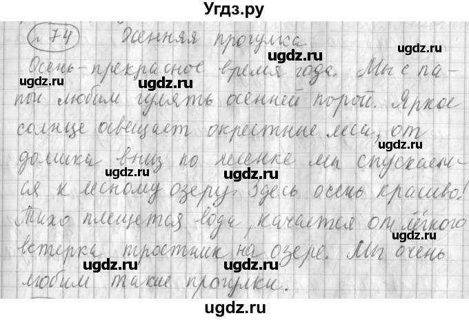 ГДЗ (Решебник) по русскому языку 3 класс (рабочая тетрадь) Климанова Л.Ф. / часть 1. упражнение / 74