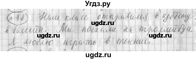 ГДЗ (Решебник) по русскому языку 3 класс (рабочая тетрадь) Климанова Л.Ф. / часть 1. упражнение / 78