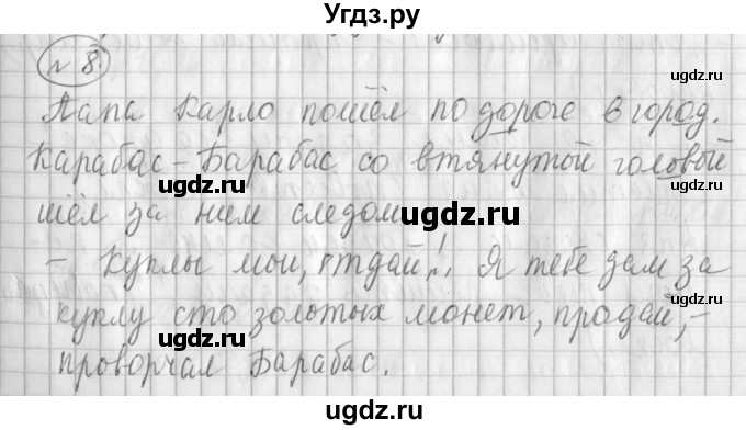 ГДЗ (Решебник) по русскому языку 3 класс (рабочая тетрадь) Климанова Л.Ф. / часть 1. упражнение / 8
