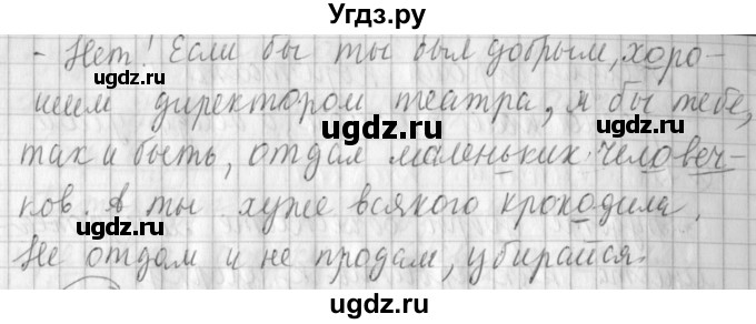 ГДЗ (Решебник) по русскому языку 3 класс (рабочая тетрадь) Климанова Л.Ф. / часть 1. упражнение / 8(продолжение 2)
