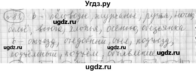 ГДЗ (Решебник) по русскому языку 3 класс (рабочая тетрадь) Климанова Л.Ф. / часть 1. упражнение / 81