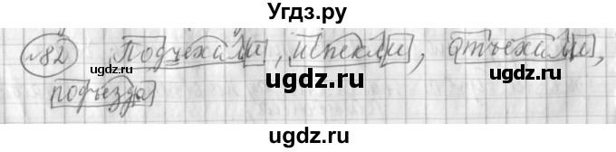ГДЗ (Решебник) по русскому языку 3 класс (рабочая тетрадь) Климанова Л.Ф. / часть 1. упражнение / 82