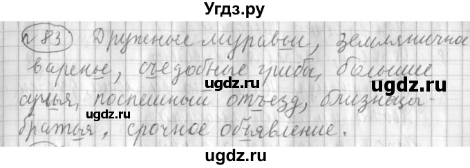 ГДЗ (Решебник) по русскому языку 3 класс (рабочая тетрадь) Климанова Л.Ф. / часть 1. упражнение / 83