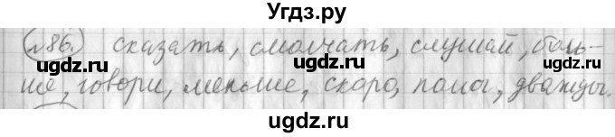 ГДЗ (Решебник) по русскому языку 3 класс (рабочая тетрадь) Климанова Л.Ф. / часть 1. упражнение / 86