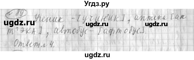 ГДЗ (Решебник) по русскому языку 3 класс (рабочая тетрадь) Климанова Л.Ф. / часть 1. упражнение / 89
