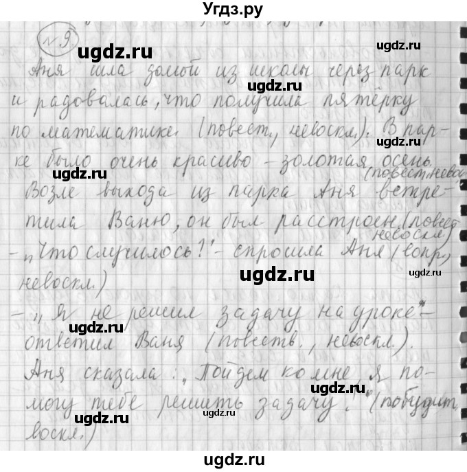 ГДЗ (Решебник) по русскому языку 3 класс (рабочая тетрадь) Климанова Л.Ф. / часть 1. упражнение / 9