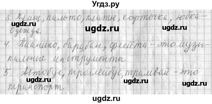 ГДЗ (Решебник) по русскому языку 3 класс (рабочая тетрадь) Климанова Л.Ф. / часть 1. упражнение / 93(продолжение 2)