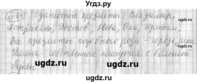 ГДЗ (Решебник) по русскому языку 3 класс (рабочая тетрадь) Климанова Л.Ф. / часть 1. упражнение / 94
