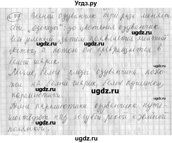 ГДЗ (Решебник) по русскому языку 3 класс (рабочая тетрадь) Климанова Л.Ф. / часть 1. упражнение / 97