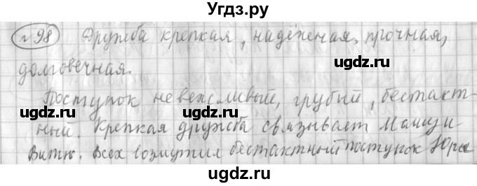 ГДЗ (Решебник) по русскому языку 3 класс (рабочая тетрадь) Климанова Л.Ф. / часть 1. упражнение / 98