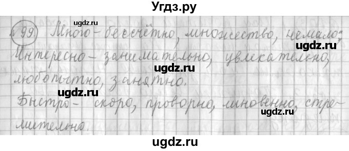 ГДЗ (Решебник) по русскому языку 3 класс (рабочая тетрадь) Климанова Л.Ф. / часть 1. упражнение / 99