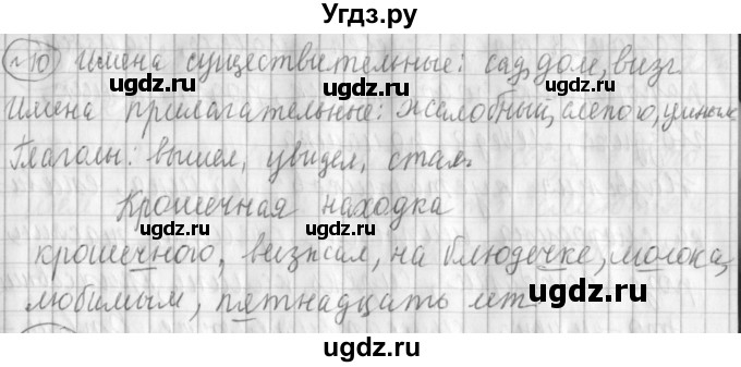 ГДЗ (Решебник) по русскому языку 3 класс (рабочая тетрадь) Климанова Л.Ф. / часть 2. упражнение / 10