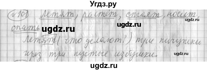 ГДЗ (Решебник) по русскому языку 3 класс (рабочая тетрадь) Климанова Л.Ф. / часть 2. упражнение / 101
