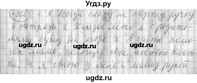 ГДЗ (Решебник) по русскому языку 3 класс (рабочая тетрадь) Климанова Л.Ф. / часть 2. упражнение / 102
