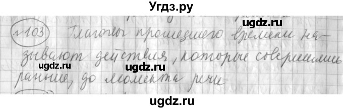 ГДЗ (Решебник) по русскому языку 3 класс (рабочая тетрадь) Климанова Л.Ф. / часть 2. упражнение / 103