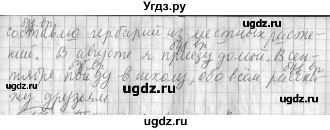 ГДЗ (Решебник) по русскому языку 3 класс (рабочая тетрадь) Климанова Л.Ф. / часть 2. упражнение / 105(продолжение 2)
