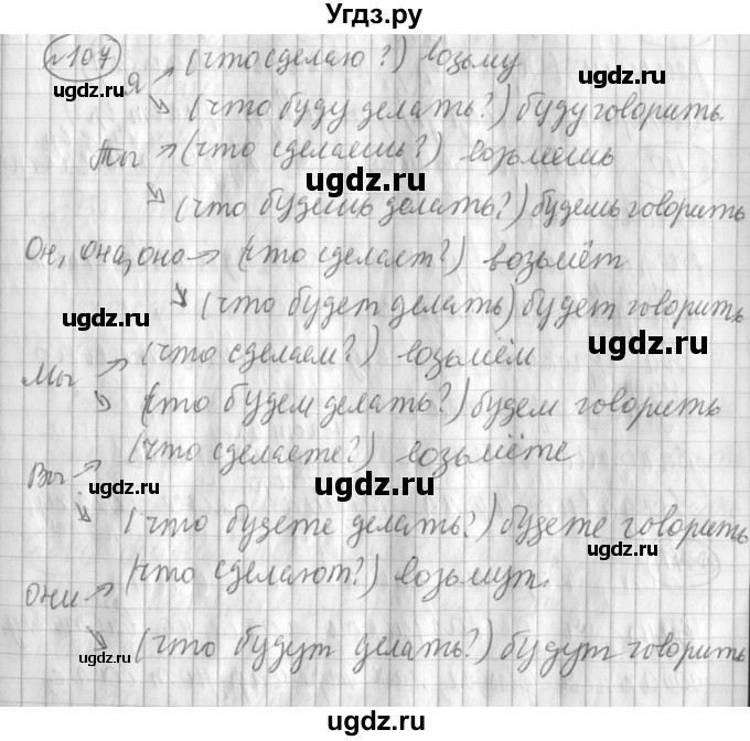 ГДЗ (Решебник) по русскому языку 3 класс (рабочая тетрадь) Климанова Л.Ф. / часть 2. упражнение / 107