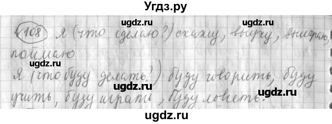 ГДЗ (Решебник) по русскому языку 3 класс (рабочая тетрадь) Климанова Л.Ф. / часть 2. упражнение / 108