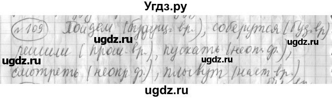 ГДЗ (Решебник) по русскому языку 3 класс (рабочая тетрадь) Климанова Л.Ф. / часть 2. упражнение / 109