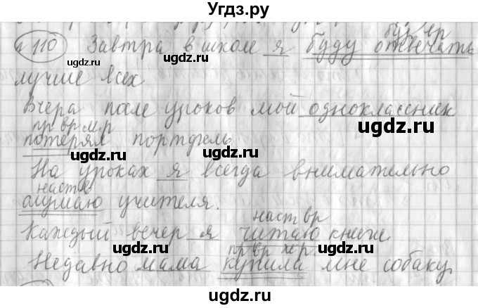 ГДЗ (Решебник) по русскому языку 3 класс (рабочая тетрадь) Климанова Л.Ф. / часть 2. упражнение / 110