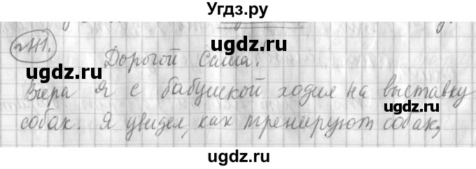 ГДЗ (Решебник) по русскому языку 3 класс (рабочая тетрадь) Климанова Л.Ф. / часть 2. упражнение / 111