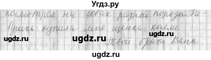 ГДЗ (Решебник) по русскому языку 3 класс (рабочая тетрадь) Климанова Л.Ф. / часть 2. упражнение / 111(продолжение 2)
