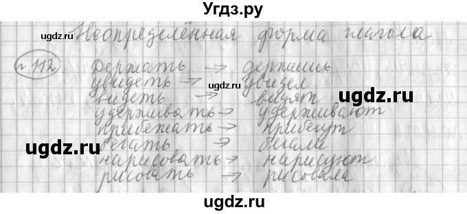 ГДЗ (Решебник) по русскому языку 3 класс (рабочая тетрадь) Климанова Л.Ф. / часть 2. упражнение / 112
