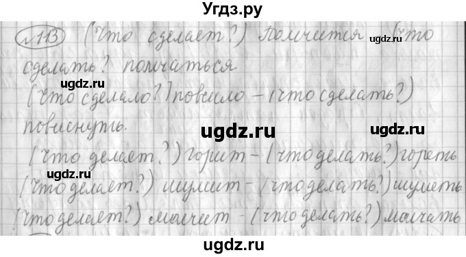ГДЗ (Решебник) по русскому языку 3 класс (рабочая тетрадь) Климанова Л.Ф. / часть 2. упражнение / 113
