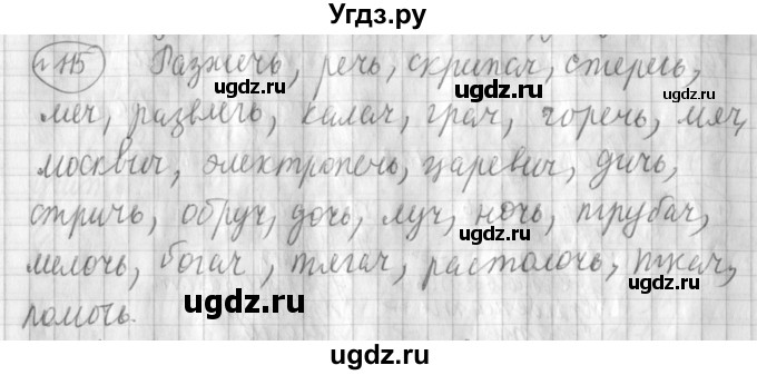 ГДЗ (Решебник) по русскому языку 3 класс (рабочая тетрадь) Климанова Л.Ф. / часть 2. упражнение / 115