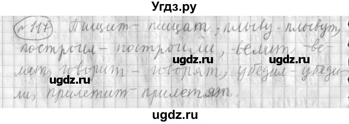 ГДЗ (Решебник) по русскому языку 3 класс (рабочая тетрадь) Климанова Л.Ф. / часть 2. упражнение / 117
