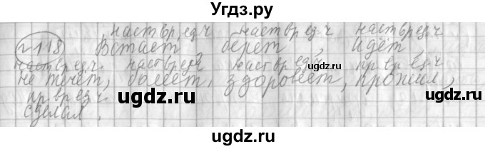 ГДЗ (Решебник) по русскому языку 3 класс (рабочая тетрадь) Климанова Л.Ф. / часть 2. упражнение / 118