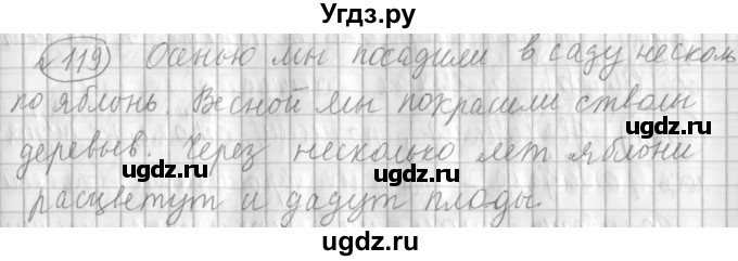 ГДЗ (Решебник) по русскому языку 3 класс (рабочая тетрадь) Климанова Л.Ф. / часть 2. упражнение / 119