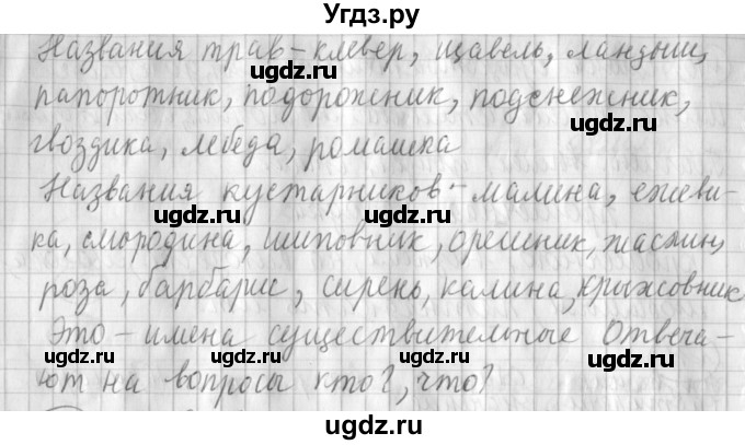 ГДЗ (Решебник) по русскому языку 3 класс (рабочая тетрадь) Климанова Л.Ф. / часть 2. упражнение / 12(продолжение 2)
