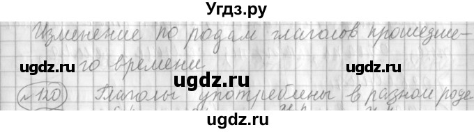ГДЗ (Решебник) по русскому языку 3 класс (рабочая тетрадь) Климанова Л.Ф. / часть 2. упражнение / 120