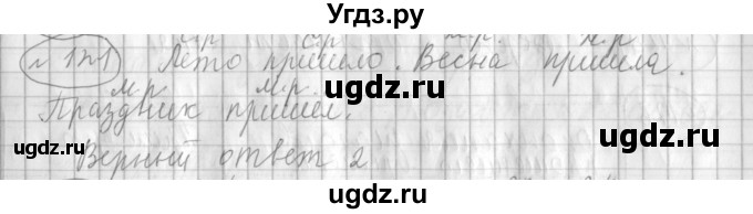 ГДЗ (Решебник) по русскому языку 3 класс (рабочая тетрадь) Климанова Л.Ф. / часть 2. упражнение / 121