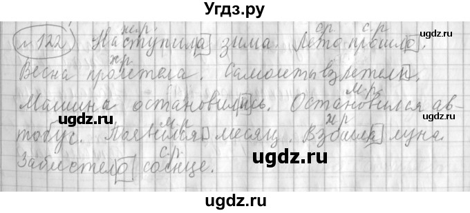 ГДЗ (Решебник) по русскому языку 3 класс (рабочая тетрадь) Климанова Л.Ф. / часть 2. упражнение / 122